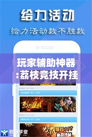玩家辅助神器:荔枝竞技开挂教程免费	”详细辅助软件教程