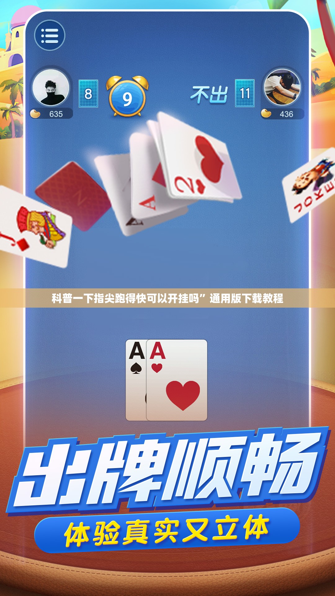 科普一下指尖跑得快可以开挂吗	”通用版下载教程