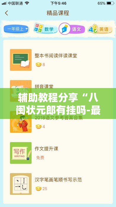 辅助教程分享“八闽状元郎有挂吗-最新辅助详细教程