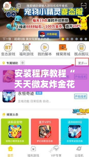 安装程序教程“天天微友炸金花有挂吗”最新辅助详细教程