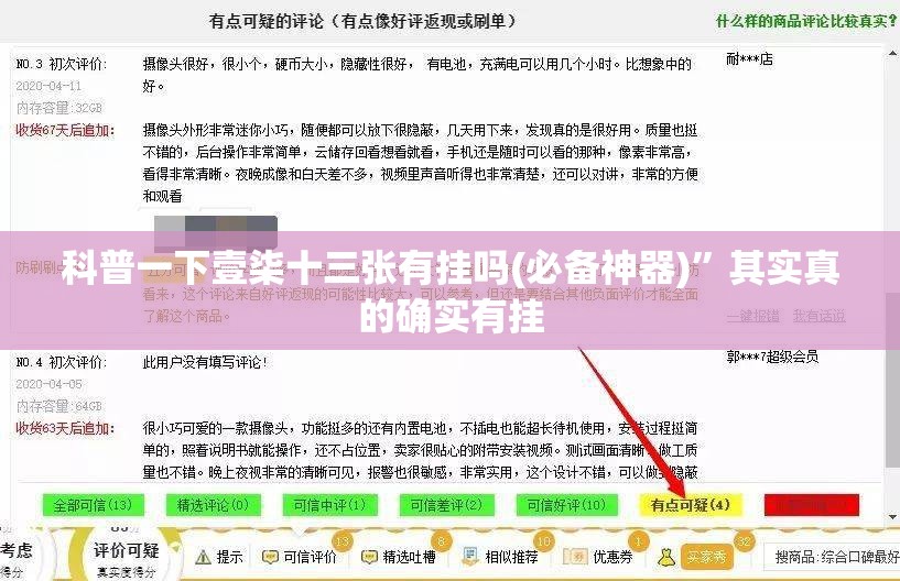 科普一下壹柒十三张有挂吗(必备神器)”其实真的确实有挂
