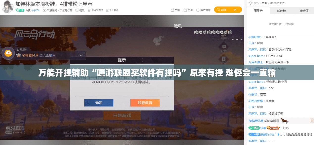 万能开挂辅助“嘻游联盟买软件有挂吗”原来有挂 难怪会一直输