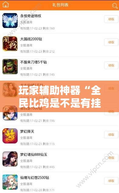 玩家辅助神器“全民比鸡是不是有挂”详细辅助软件教程