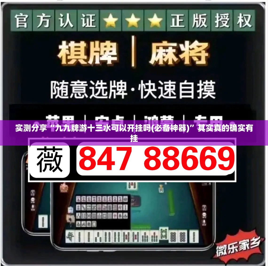 实测分享“九九牌游十三水可以开挂吗(必备神器)”其实真的确实有挂