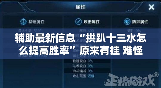 辅助最新信息“拱趴十三水怎么提高胜率”原来有挂 难怪会一直输
