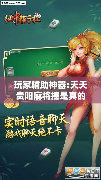 玩家辅助神器:天天贵阳麻将挂是真的吗	”详细分享装挂步骤