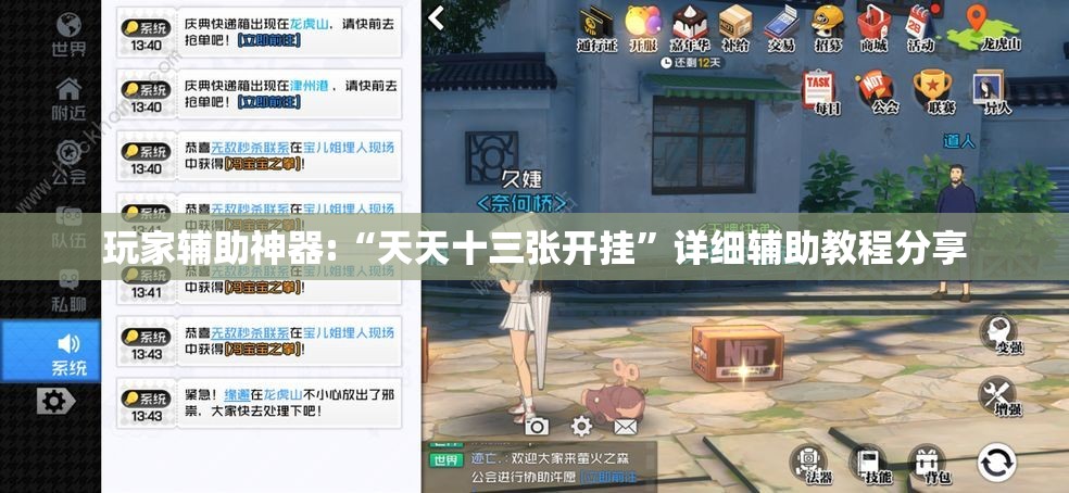 玩家辅助神器:“天天十三张开挂	”详细辅助教程分享