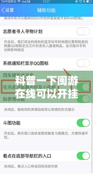 科普一下闽游在线可以开挂吗”详细辅助软件教程