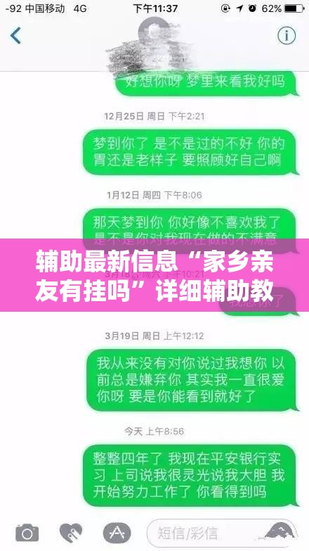 辅助最新信息“家乡亲友有挂吗	”详细辅助教程分享