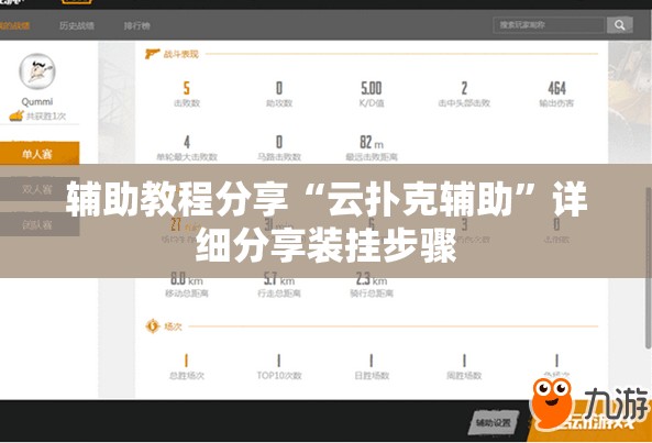 辅助教程分享“云扑克辅助”详细分享装挂步骤