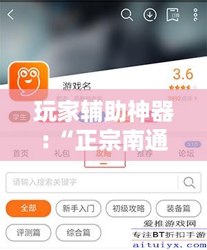 玩家辅助神器:“正宗南通长牌开挂神器下载	”透视开挂辅助教程