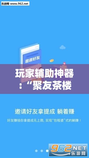 玩家辅助神器:“聚友茶楼有挂吗	”详细辅助软件教程