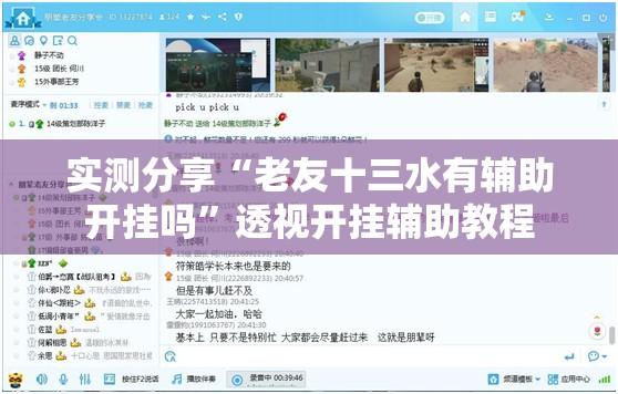 实测分享“老友十三水有辅助开挂吗”透视开挂辅助教程