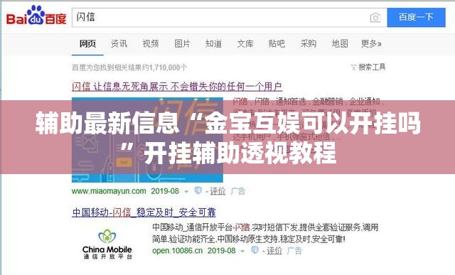 辅助最新信息“金宝互娱可以开挂吗	”开挂辅助透视教程