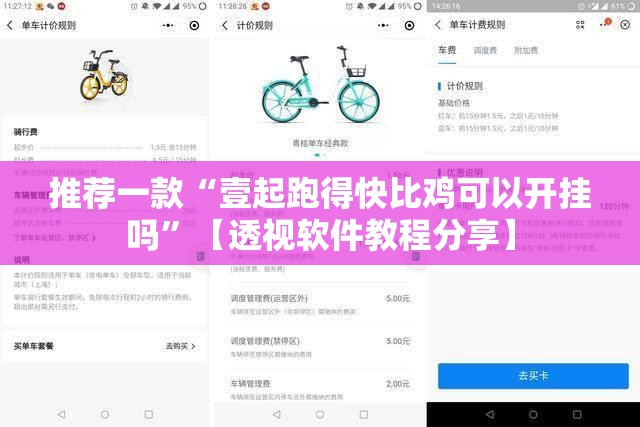 推荐一款“壹起跑得快比鸡可以开挂吗”【透视软件教程分享】