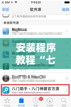安装程序教程“七彩捞腌菜开挂神器下载”有挂详细开挂教程
