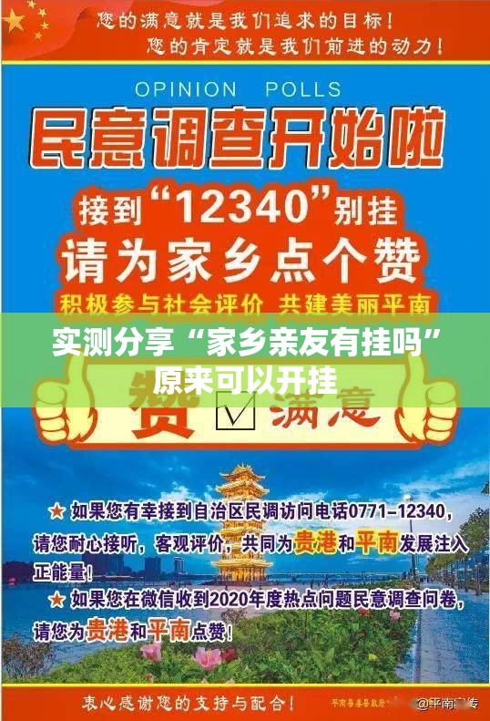 实测分享“家乡亲友有挂吗”原来可以开挂