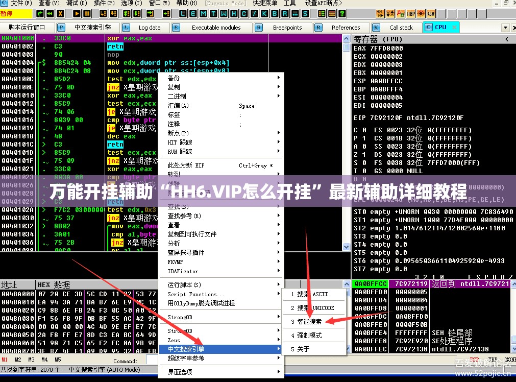 万能开挂辅助“HH6.VIP怎么开挂”最新辅助详细教程