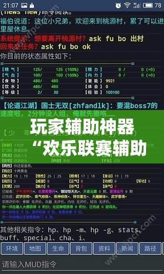 玩家辅助神器“欢乐联赛辅助软件”透视开挂辅助教程