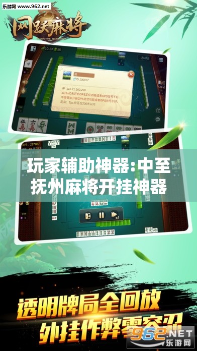 玩家辅助神器:中至抚州麻将开挂神器	”原来可以开挂