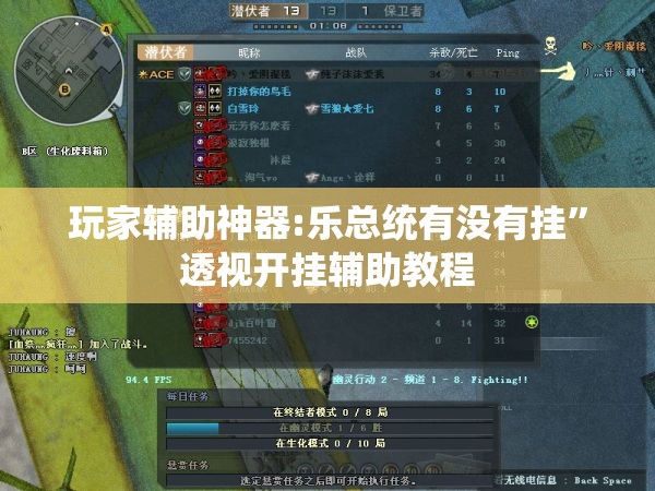 玩家辅助神器:乐总统有没有挂	”透视开挂辅助教程