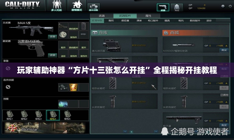 玩家辅助神器“方片十三张怎么开挂”全程揭秘开挂教程