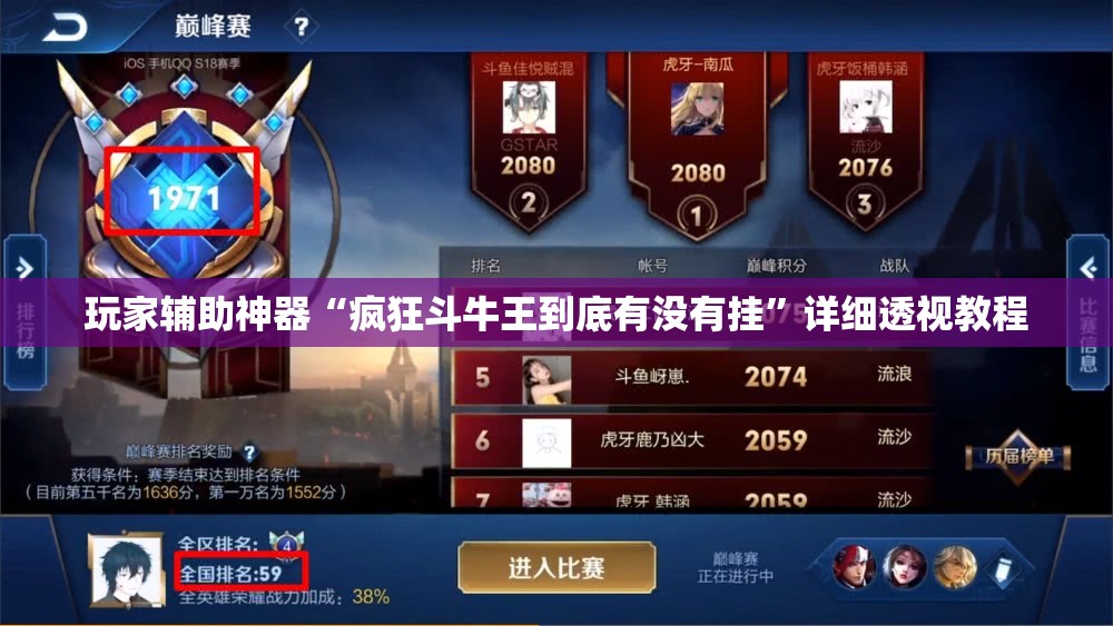 玩家辅助神器“疯狂斗牛王到底有没有挂”详细透视教程