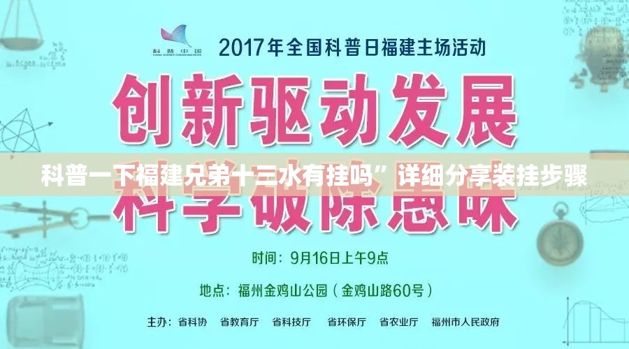 科普一下福建兄弟十三水有挂吗”详细分享装挂步骤