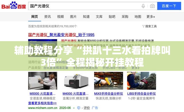 辅助教程分享“拱趴十三水看拍牌叫3倍”全程揭秘开挂教程