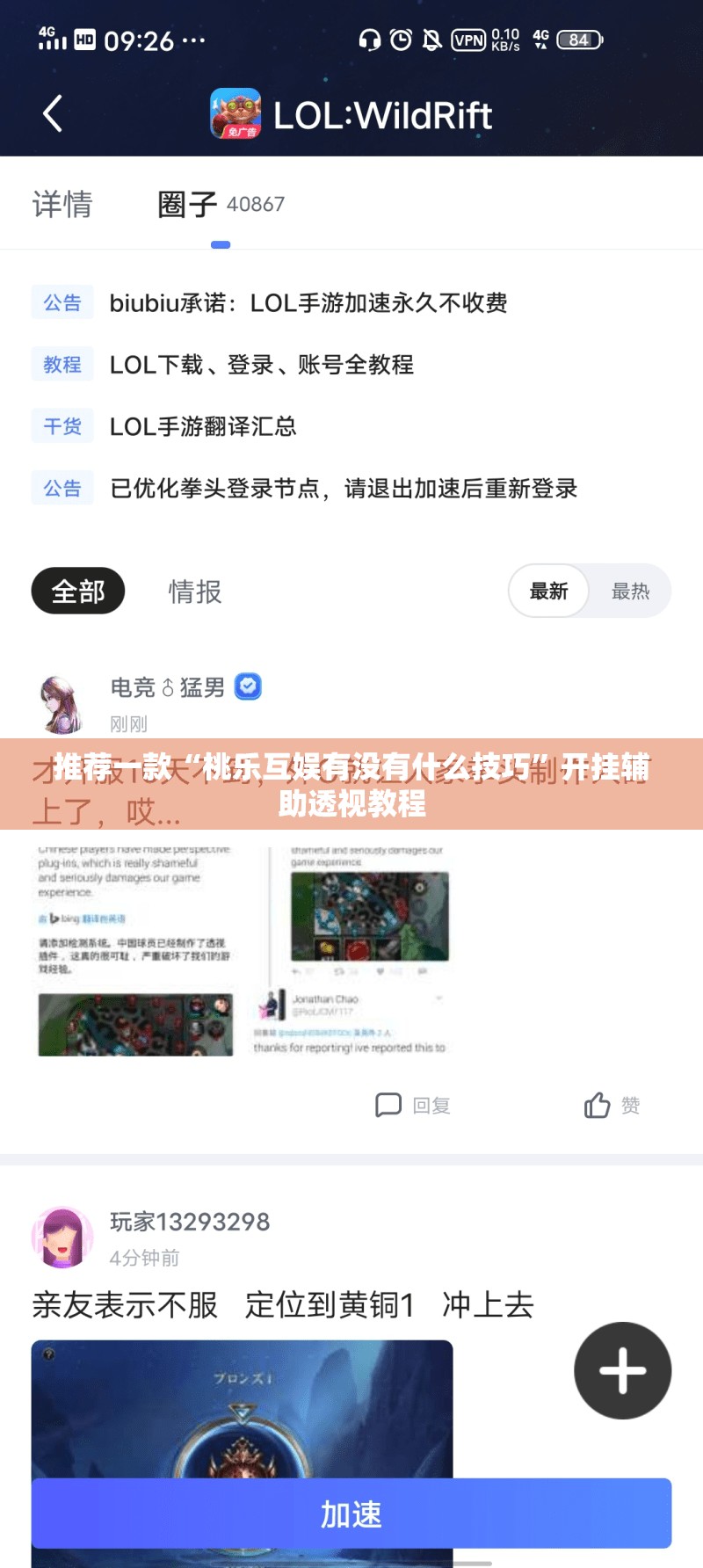 推荐一款“桃乐互娱有没有什么技巧”开挂辅助透视教程