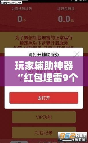 玩家辅助神器“红包埋雷9个三尾包法”有挂详细开挂教程