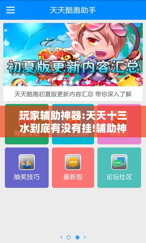 玩家辅助神器:天天十三水到底有没有挂!辅助神器插件下载