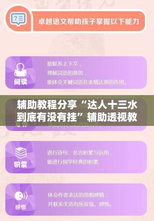 辅助教程分享“达人十三水到底有没有挂	”辅助透视教程