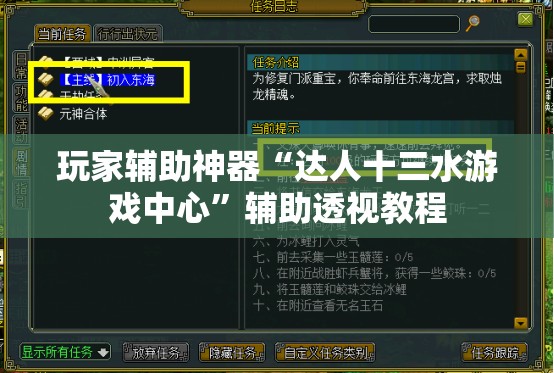 玩家辅助神器“达人十三水游戏中心”辅助透视教程