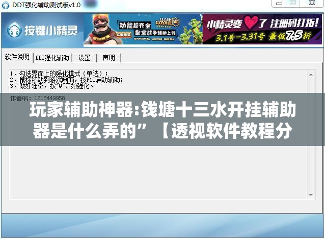 玩家辅助神器:钱塘十三水开挂辅助器是什么弄的”【透视软件教程分享】
