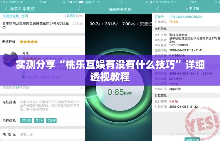 实测分享“桃乐互娱有没有什么技巧	”详细透视教程
