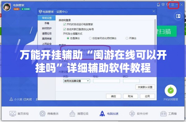 万能开挂辅助“闽游在线可以开挂吗”详细辅助软件教程