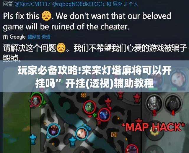 玩家必备攻略!来来灯塔麻将可以开挂吗	”开挂(透视)辅助教程