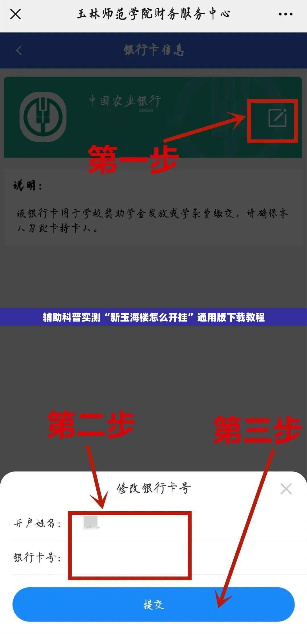 辅助科普实测“新玉海楼怎么开挂	”通用版下载教程