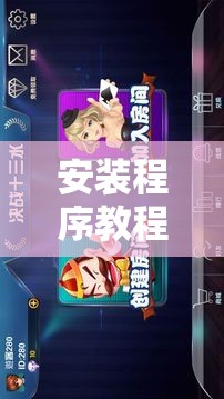 安装程序教程“决战十三水怎么开挂”原来可以开挂
