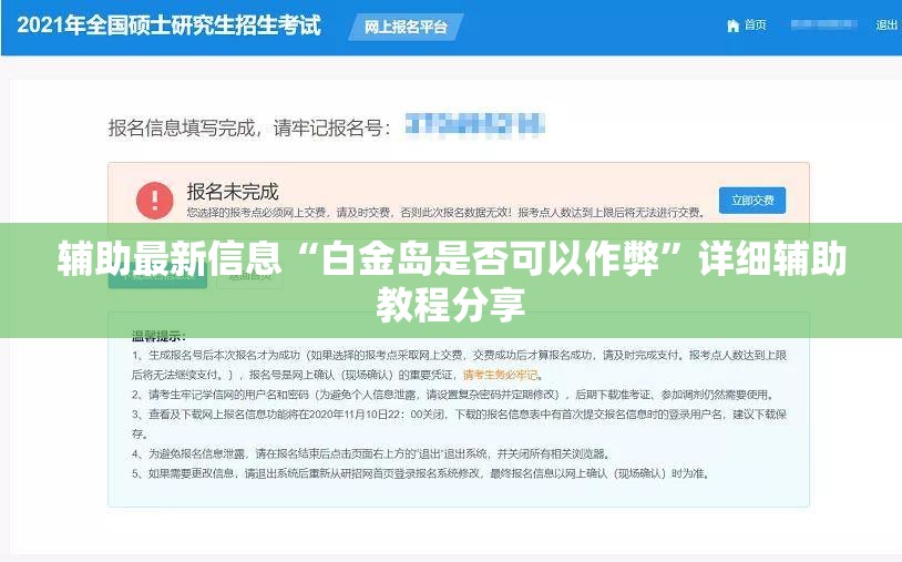 辅助最新信息“白金岛是否可以作弊”详细辅助教程分享