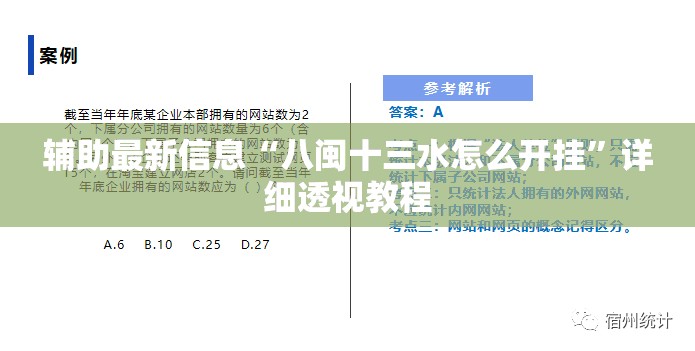 辅助最新信息“八闽十三水怎么开挂”详细透视教程