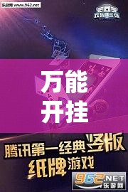 万能开挂辅助“欢乐龙城9辅助	”开挂辅助透视教程