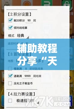 辅助教程分享“天天十三张有挂吗	”辅助透视教程