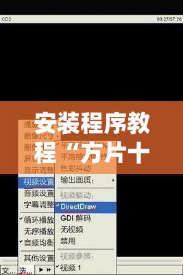 安装程序教程“方片十三张辅助!最新火爆必备系统 安装程序教程“方片十三张辅助!最新火爆必备系统