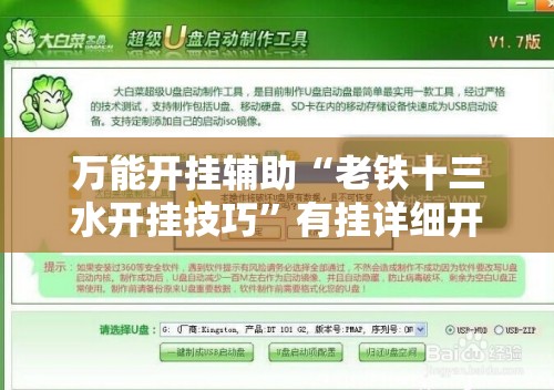 万能开挂辅助“老铁十三水开挂技巧	”有挂详细开挂教程