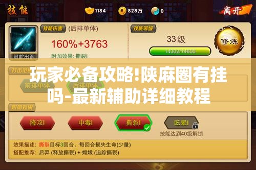 玩家必备攻略!陕麻圈有挂吗-最新辅助详细教程
