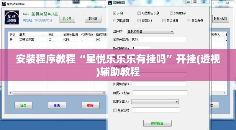 安装程序教程“星悦乐乐乐有挂吗”开挂(透视)辅助教程