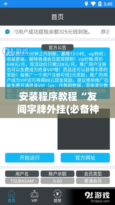 安装程序教程“友间字牌外挂(必备神器)”其实真的确实有挂