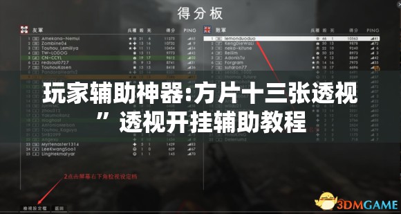 玩家辅助神器:方片十三张透视”透视开挂辅助教程